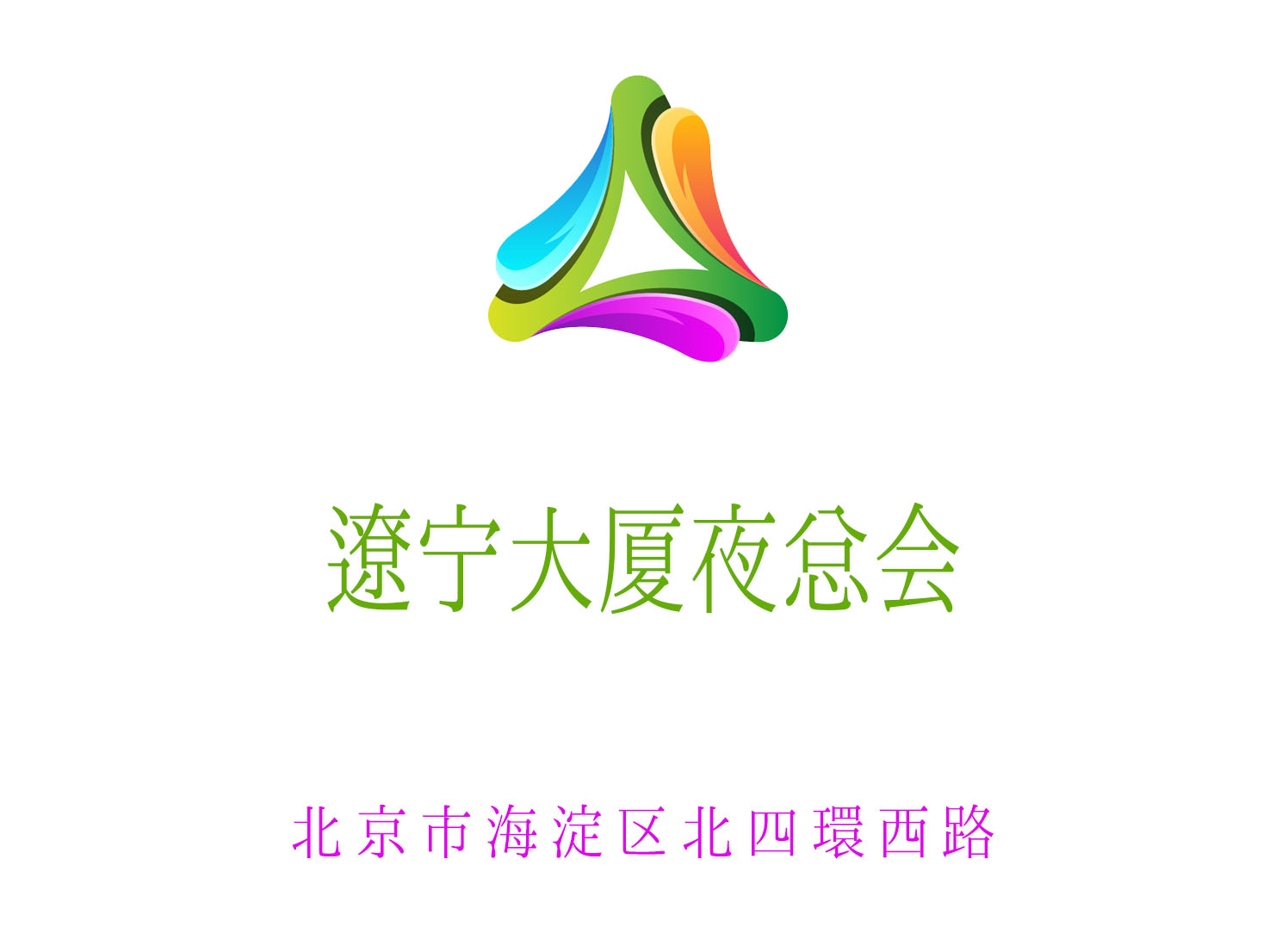 北京遼寧大廈夜總會