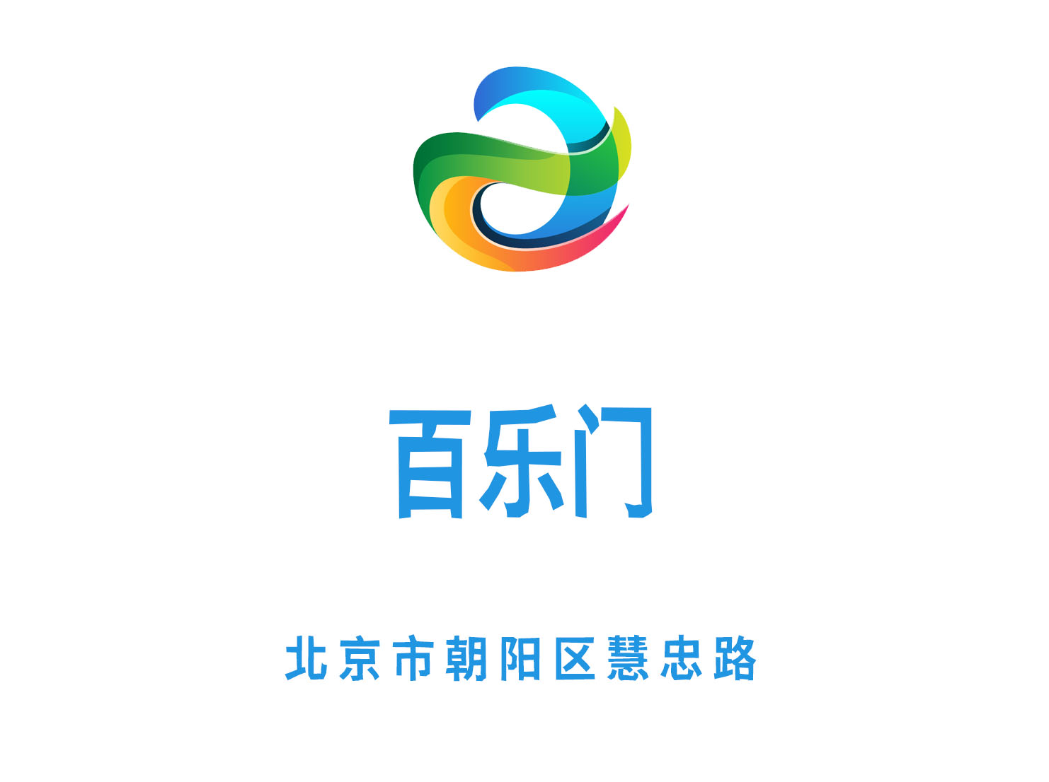 北京百樂門夜總會