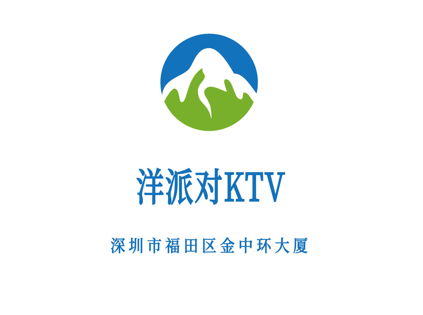 深圳洋派對KTV