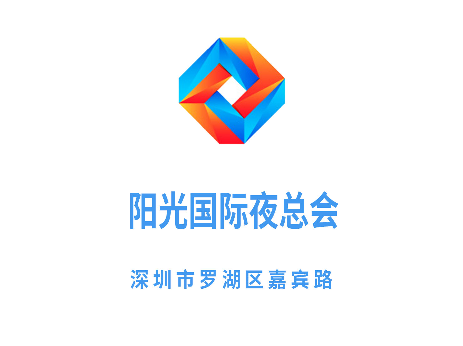 深圳陽光國際夜總會