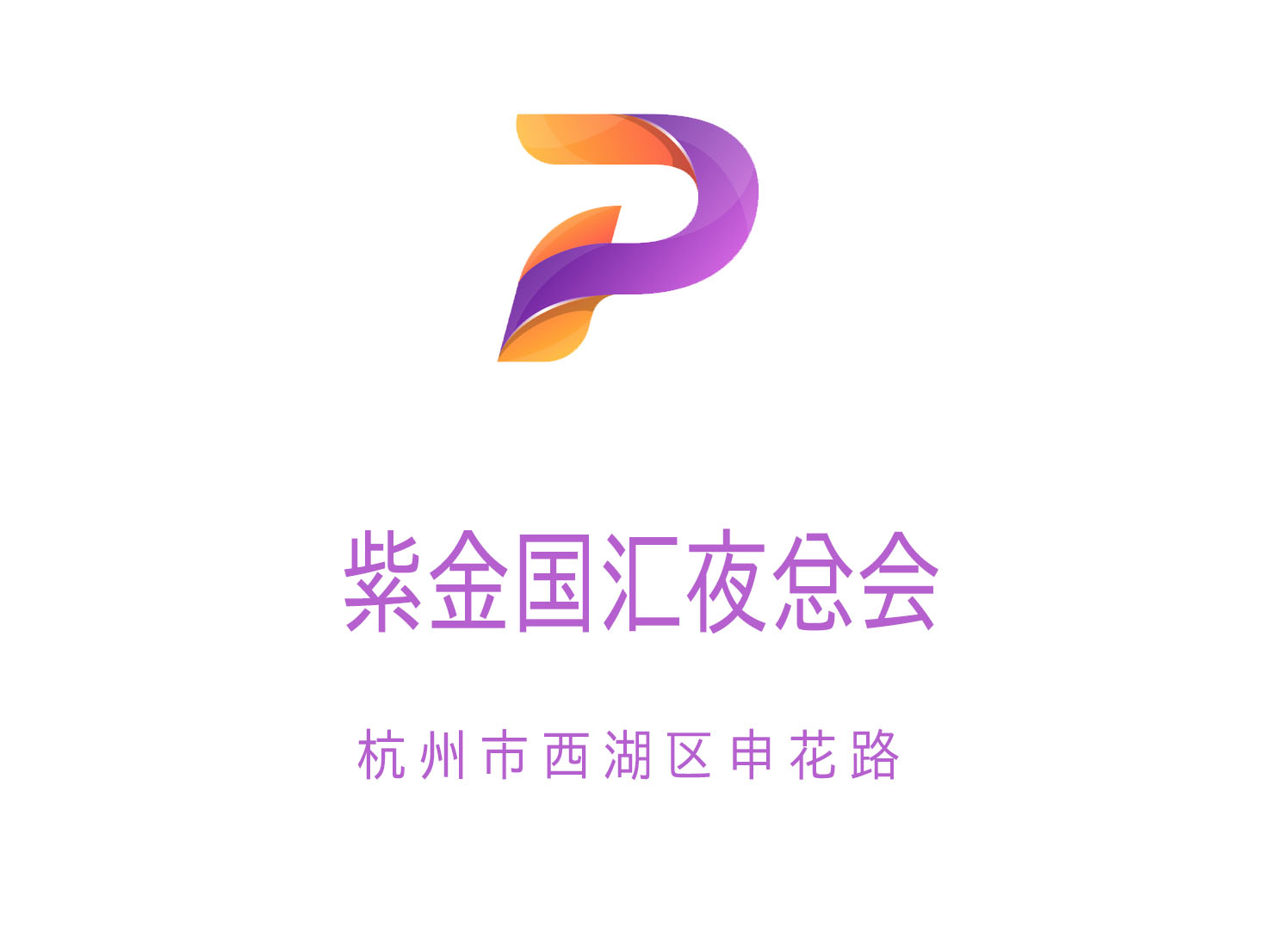 杭州紫金國匯夜總會