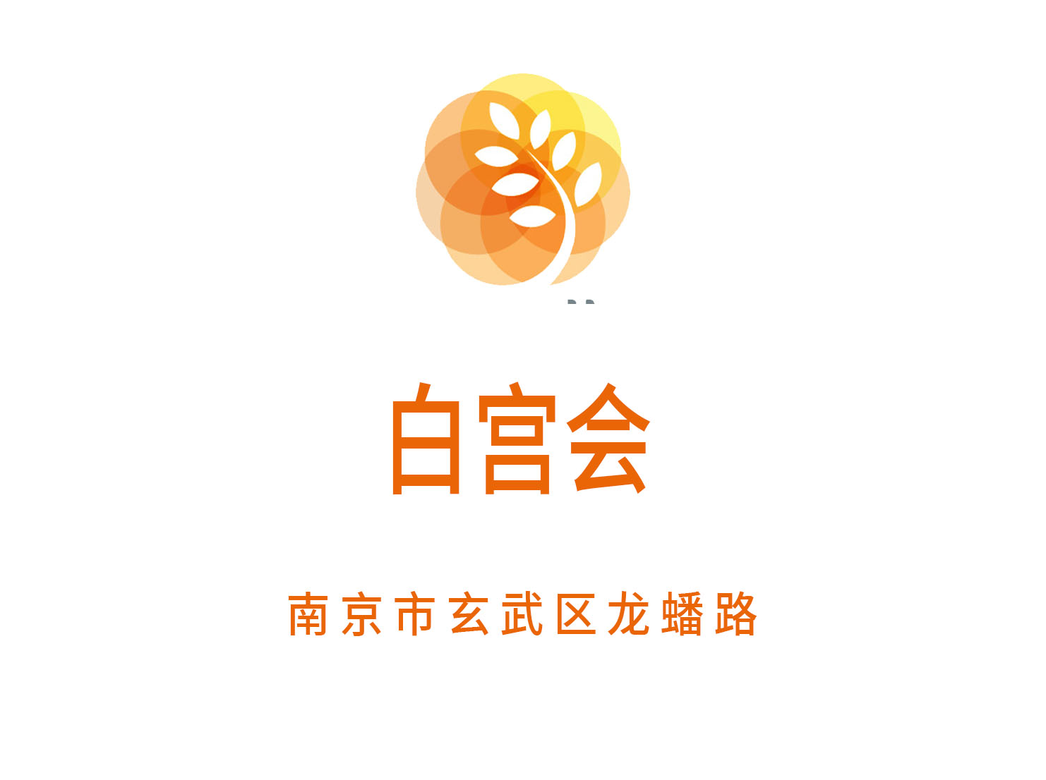 南京白宮會KTV