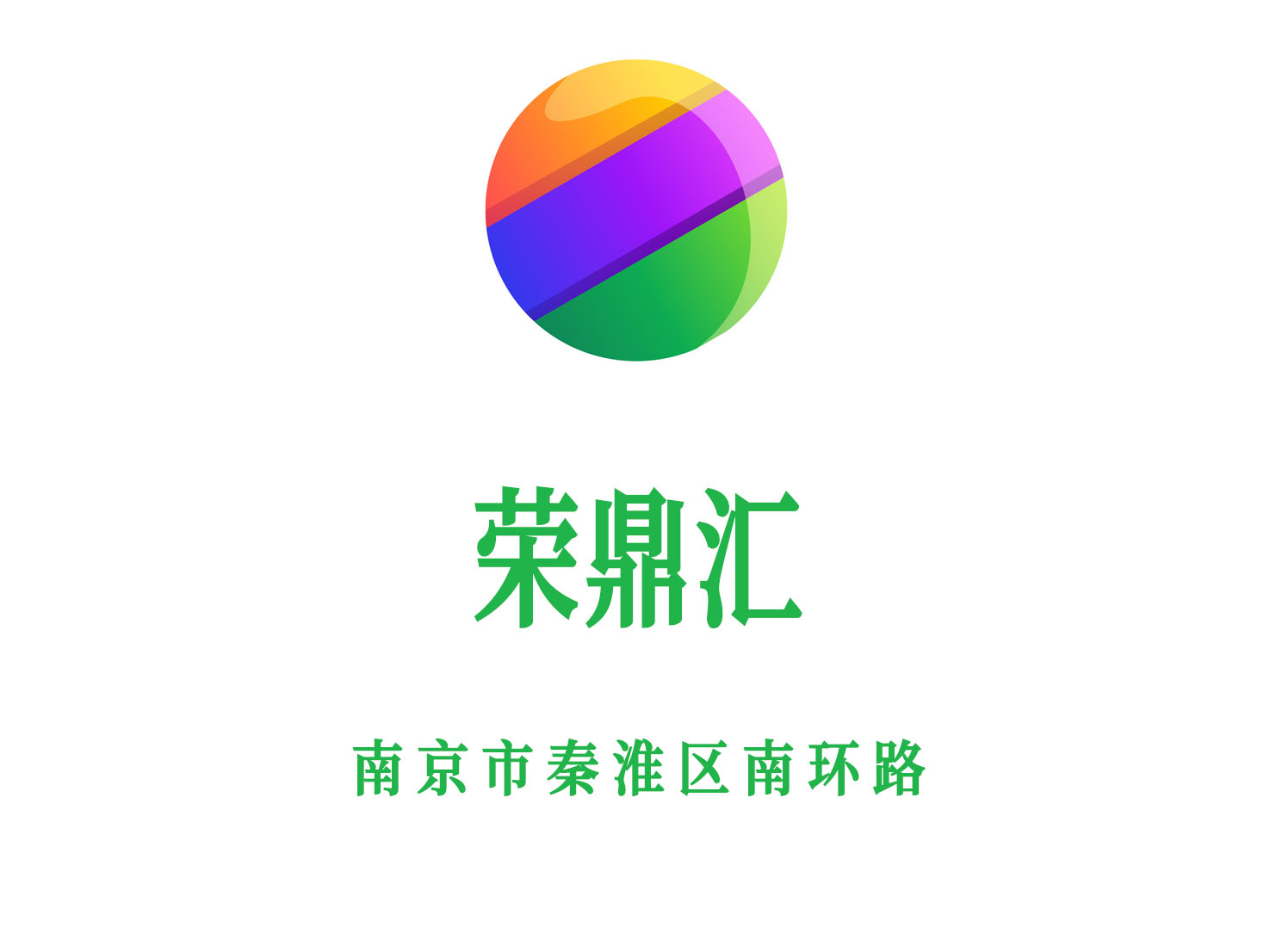 南京榮鼎匯KTV