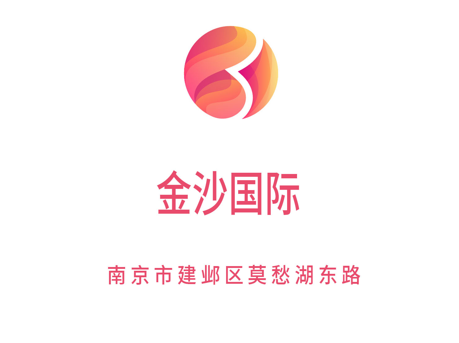 南京金沙國際KTV