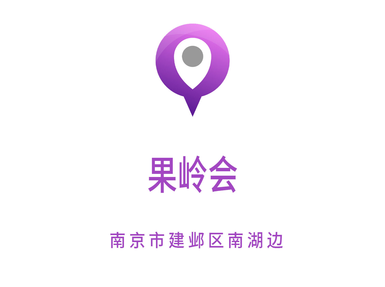 南京果嶺會KTV