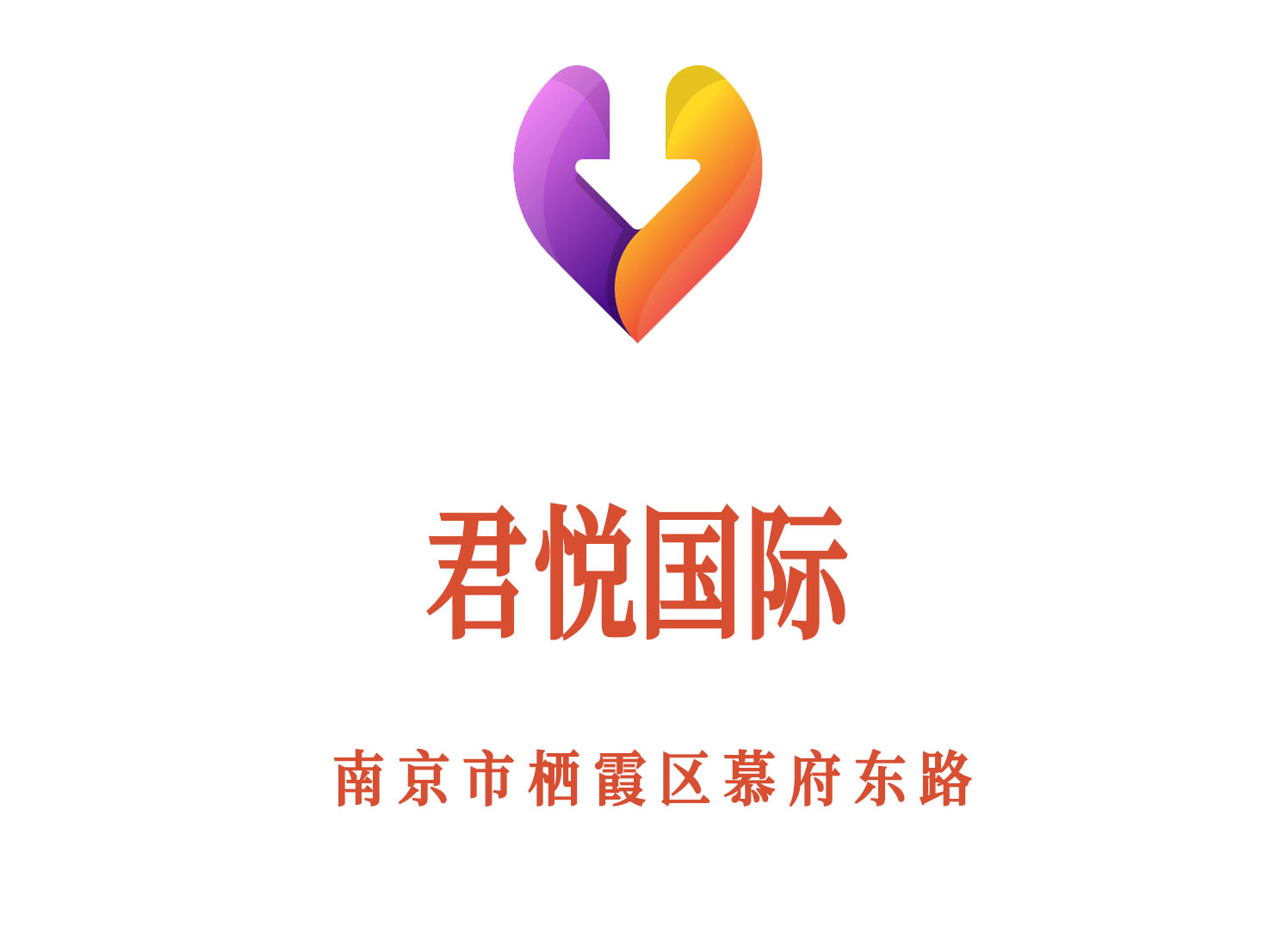 南京君悅KTV