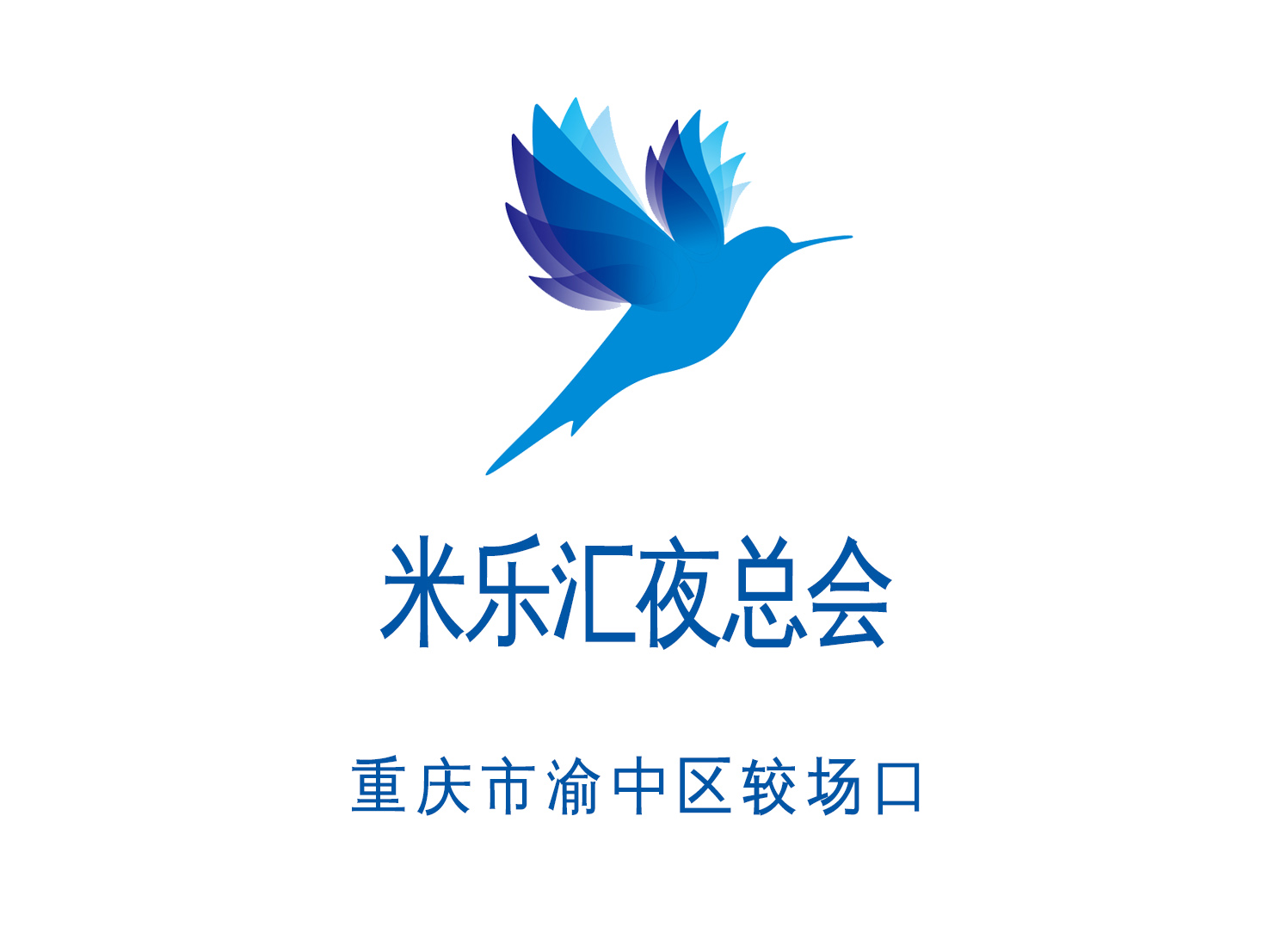 重慶米樂匯夜總會