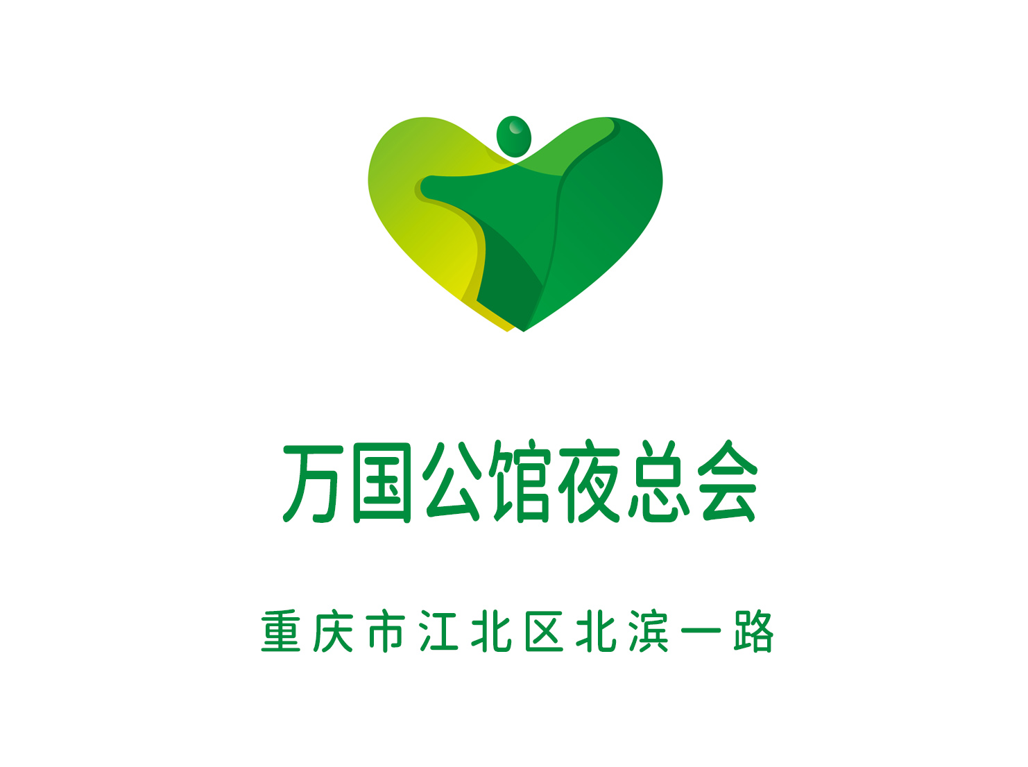 重慶萬國公館夜總會