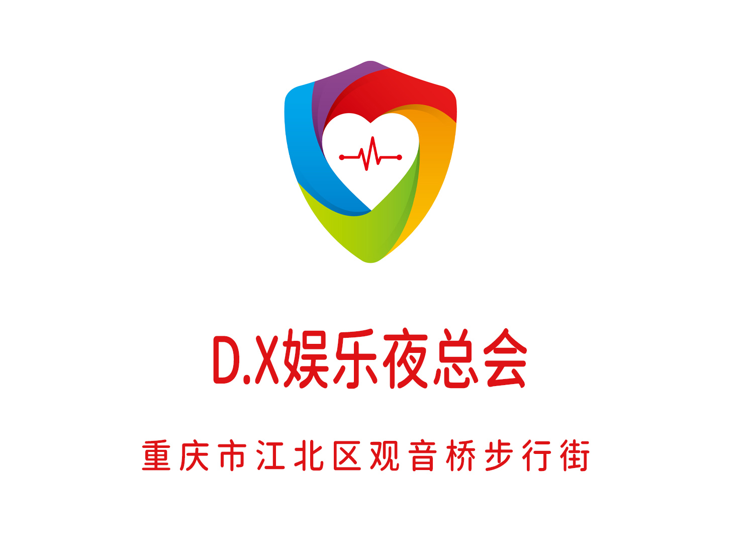 重慶D.X娛樂夜總會