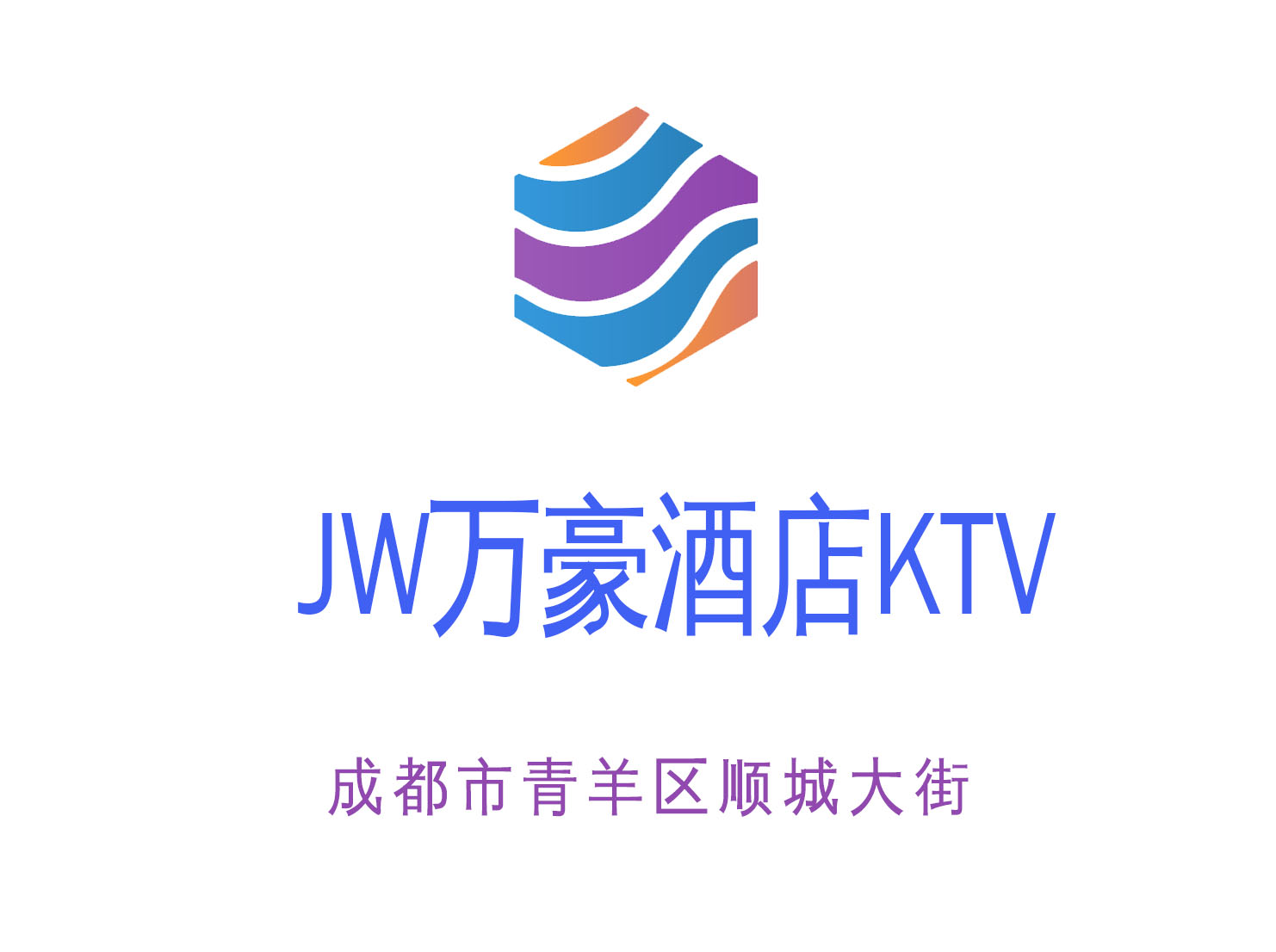 成都JW萬豪酒店KTV