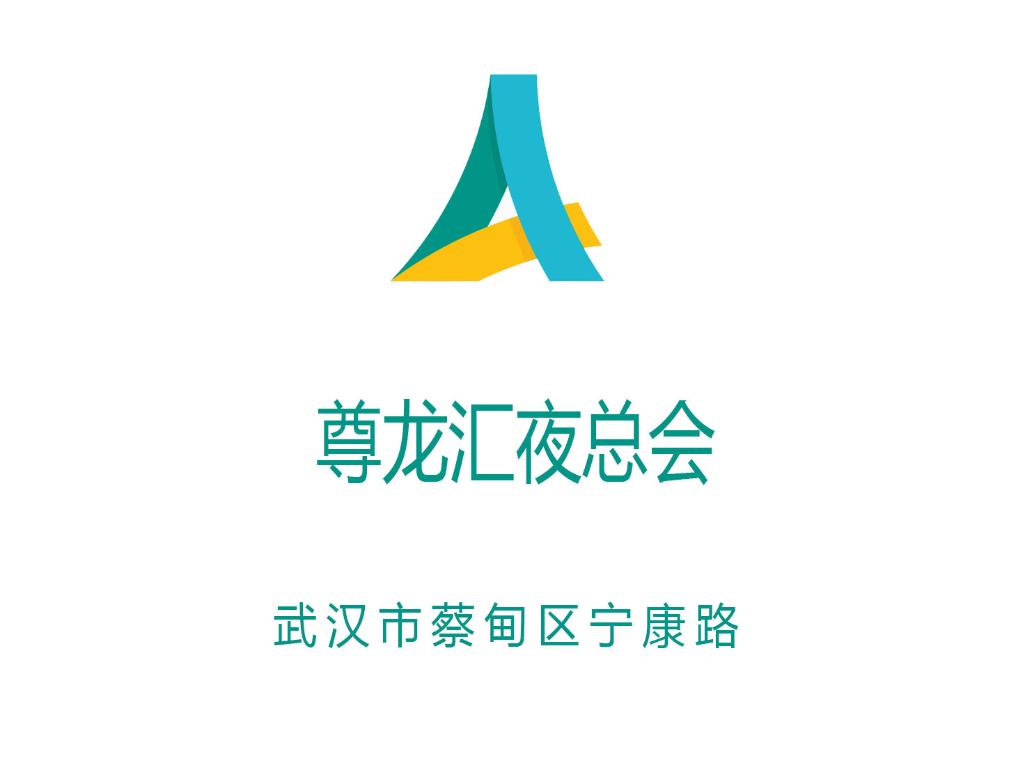 武漢尊龍匯夜總會