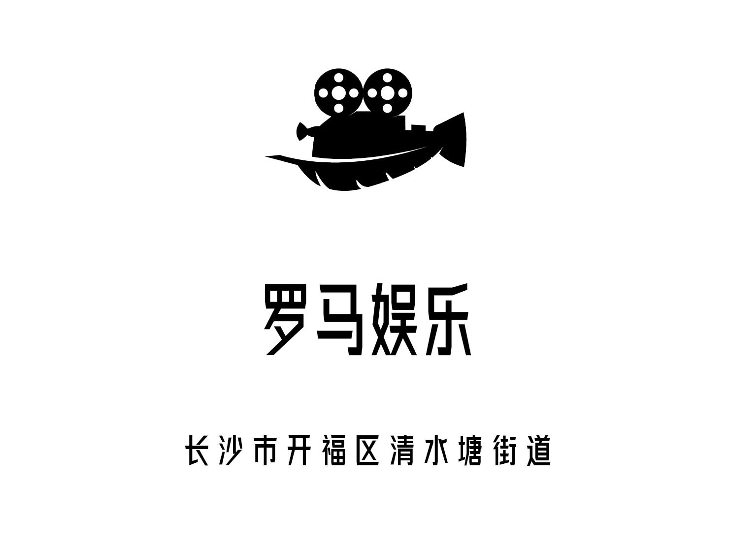 長沙羅馬娛樂KTV
