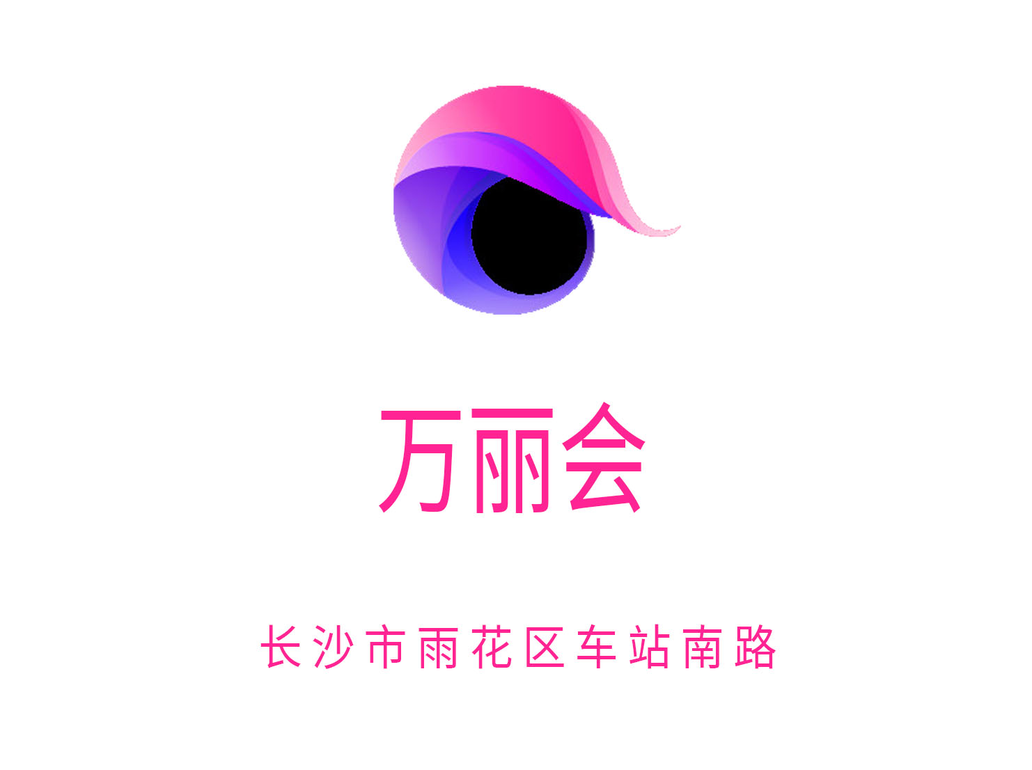 長沙萬麗會夜總會