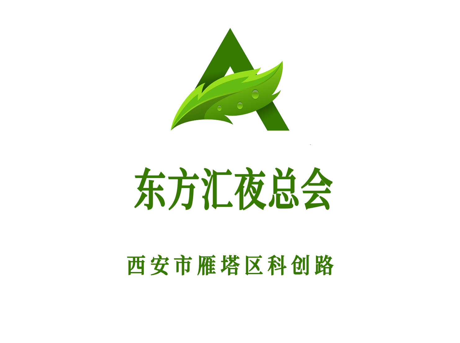 西安東方匯夜總會(huì)