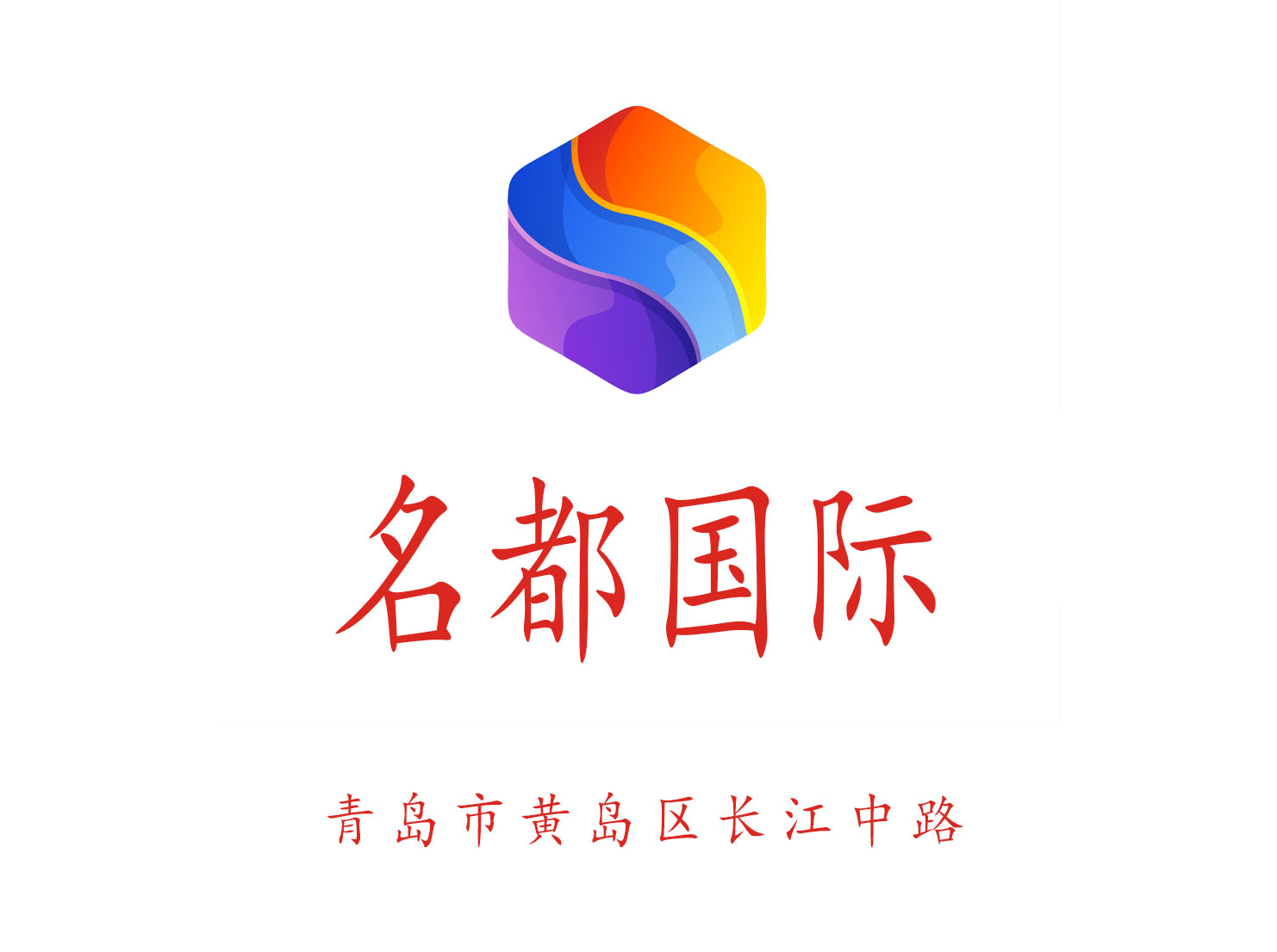 青島名都國際夜總會