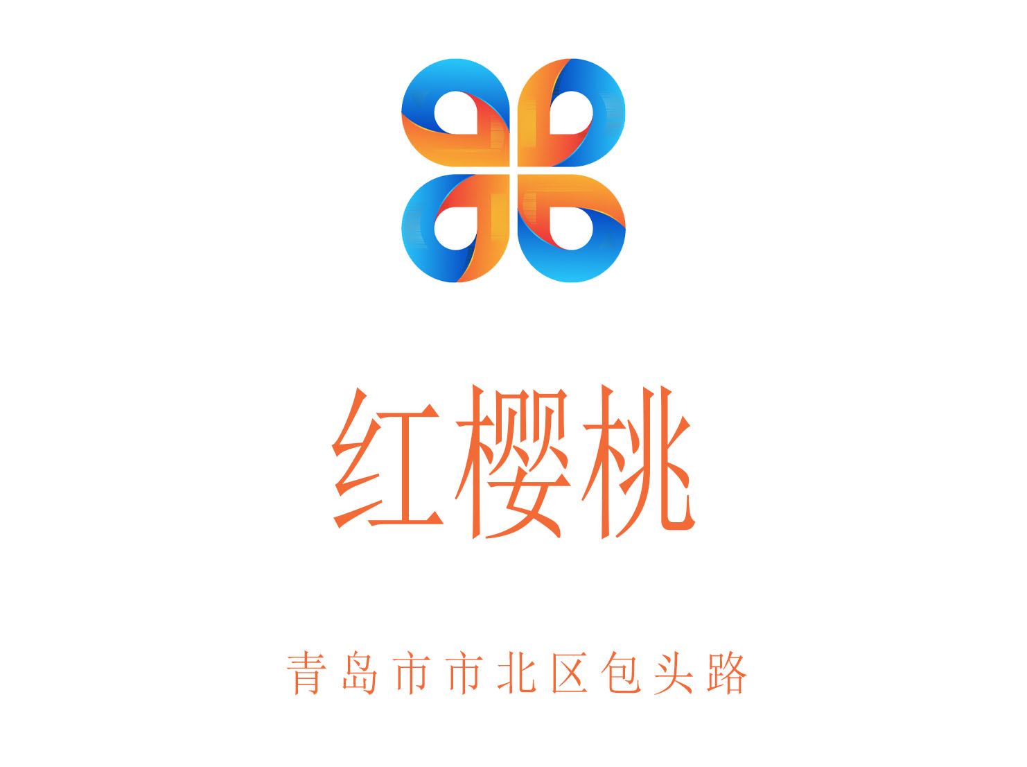青島紅櫻桃KTV