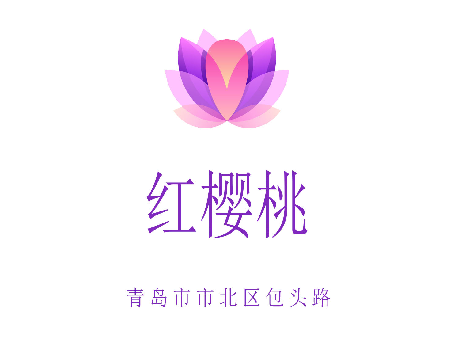 青島紅櫻桃夜總會