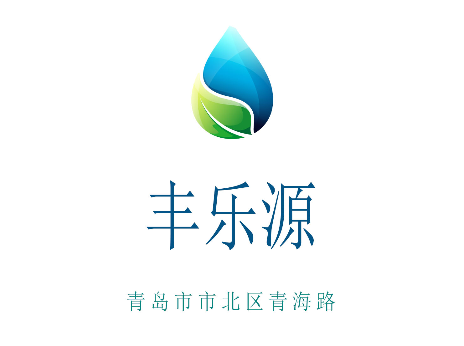青島豐樂源夜總會