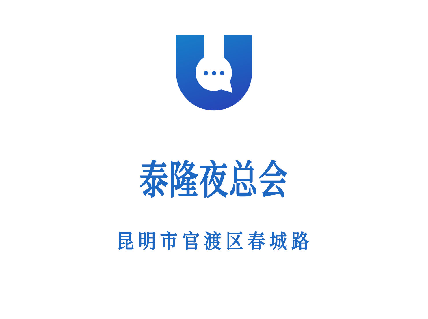 昆明泰隆夜總會