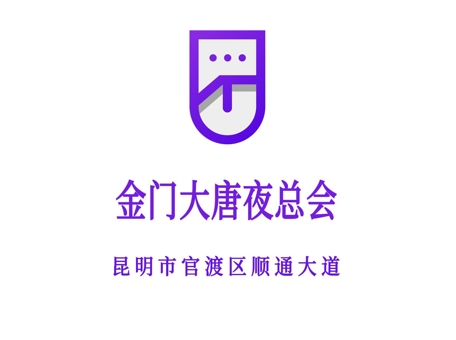 昆明金門大唐夜總會