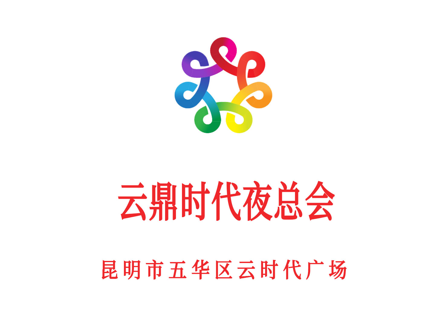 昆明云鼎時代夜總會
