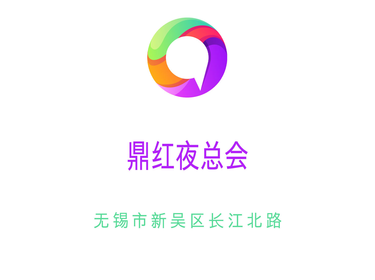 無錫鼎紅夜總會