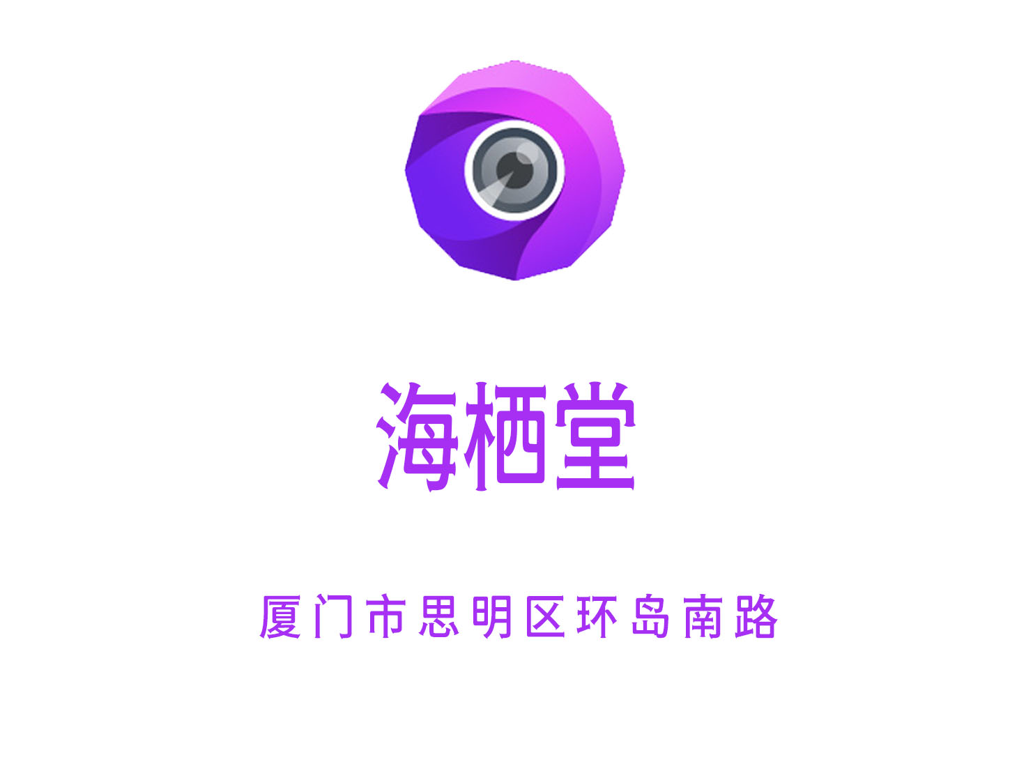 廈門海棲堂夜總會