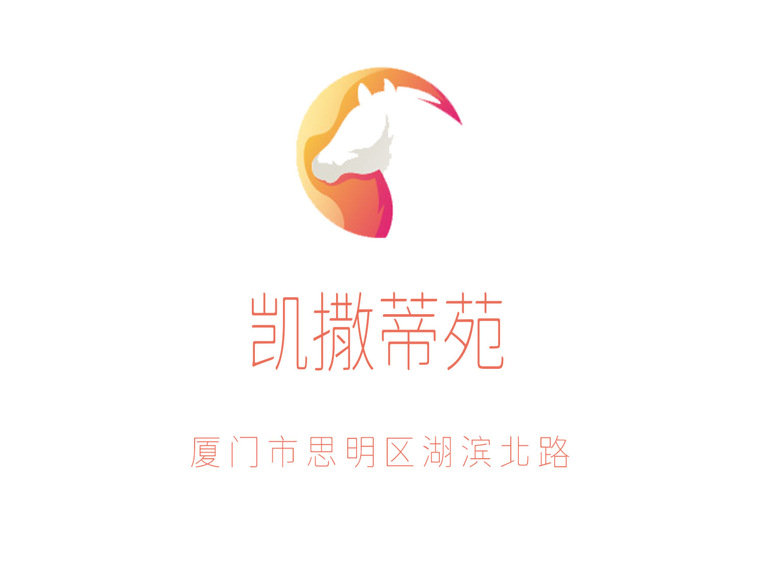廈門凱撒蒂苑夜總會