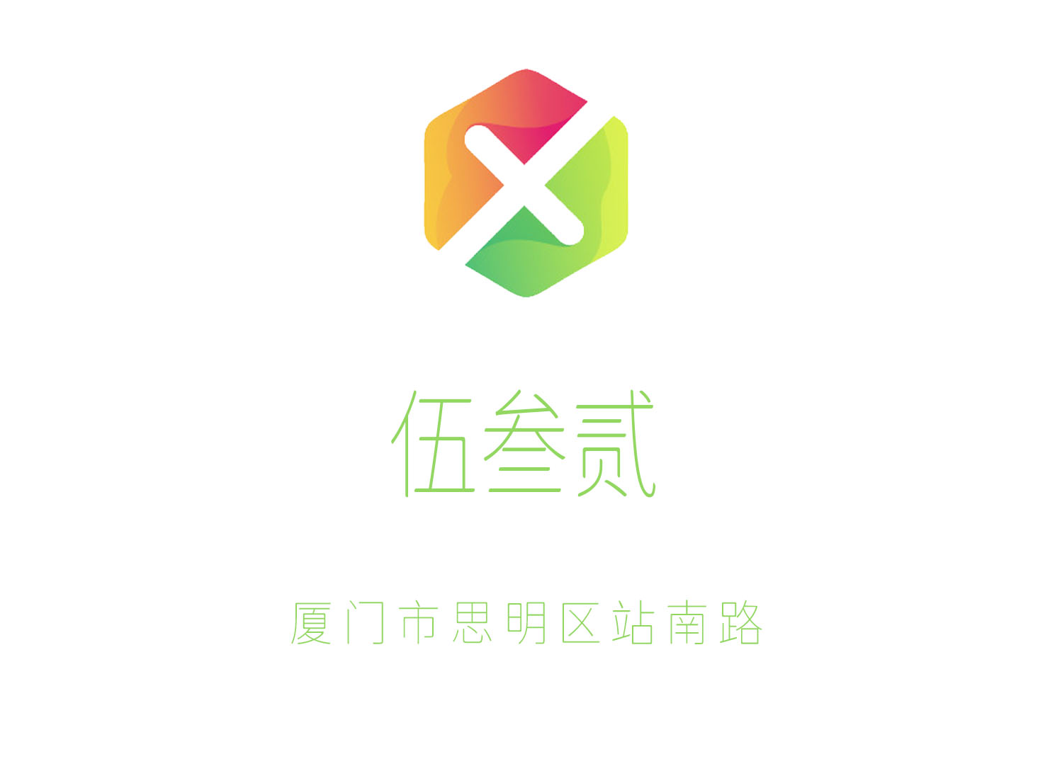 廈門伍叁貳夜總會