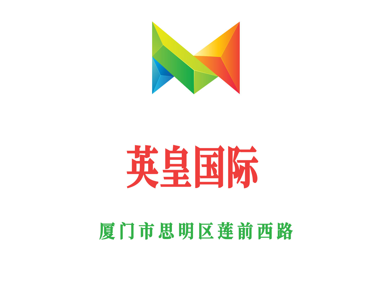 廈門英皇國際夜總會