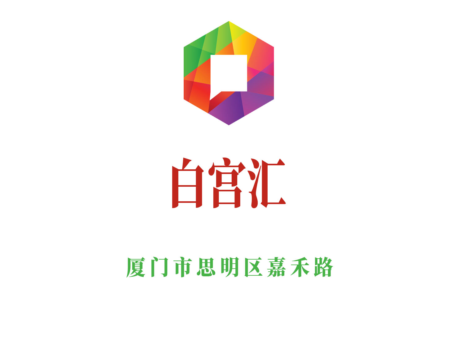 廈門白宮匯夜總會