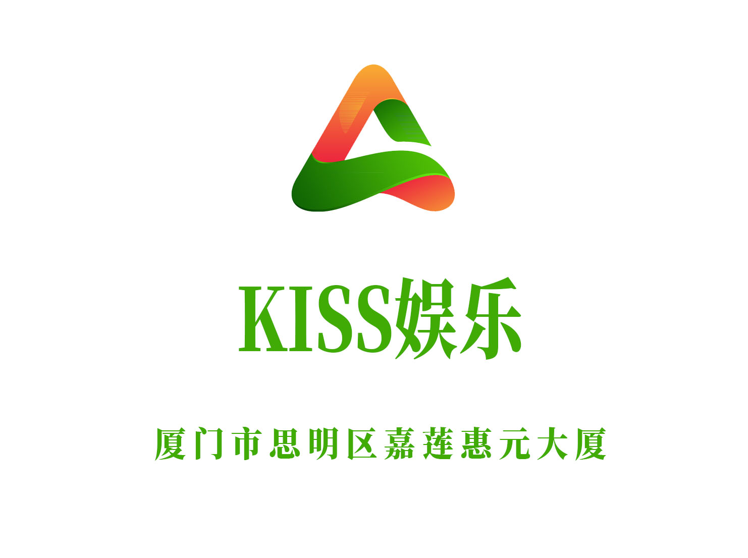 廈門KISS娛樂夜總會