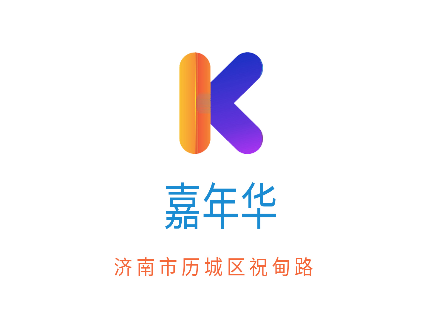 濟南嘉年華KTV