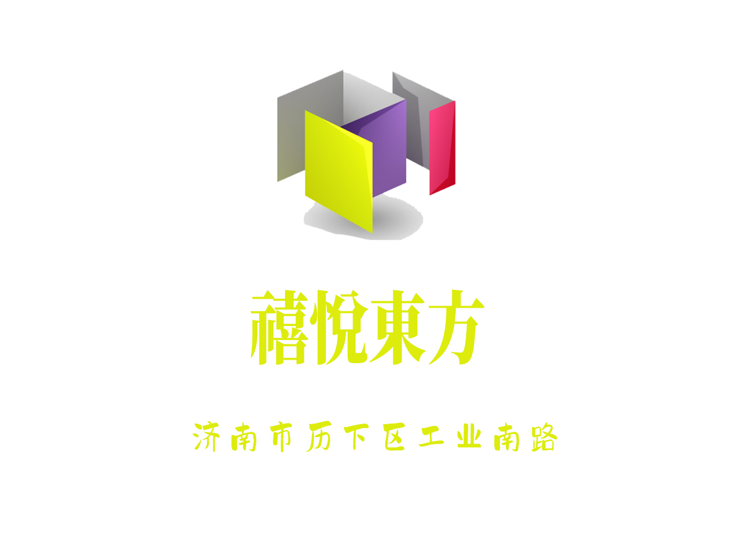 濟(jì)南禧悅東方夜總會(huì)