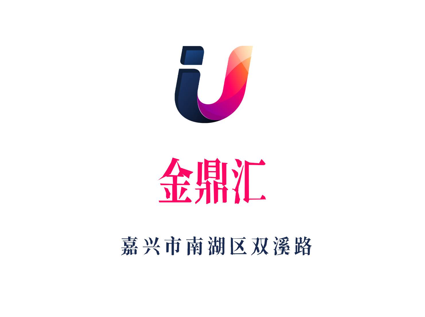 嘉興金鼎匯夜總會