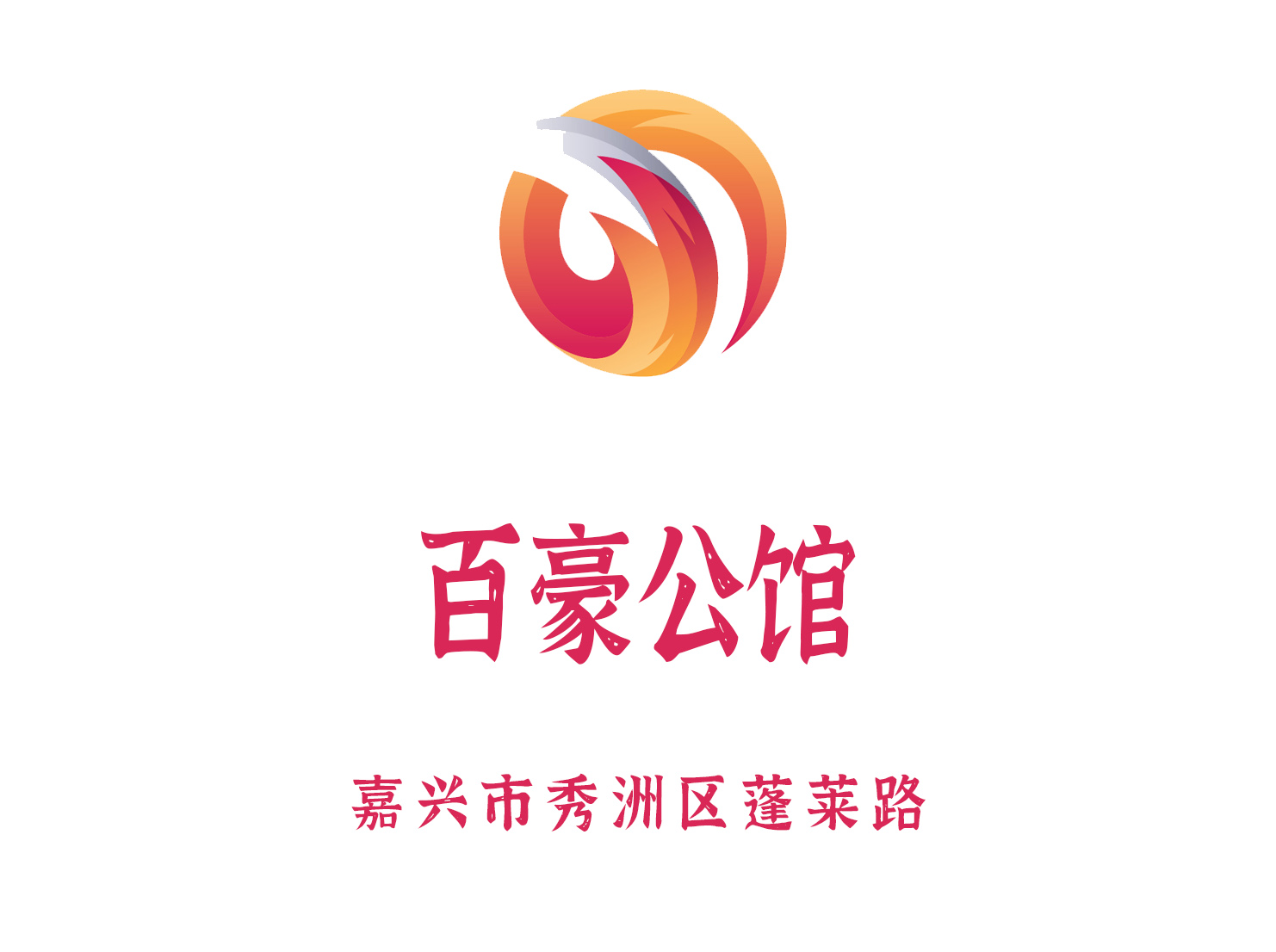 嘉興百豪公館夜總會