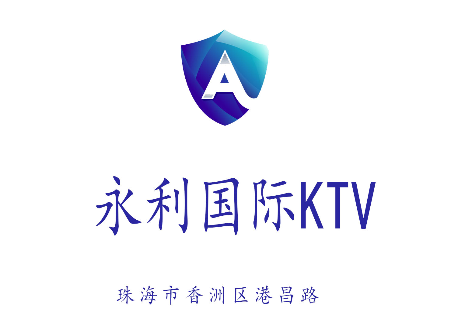 珠海永利國際KTV