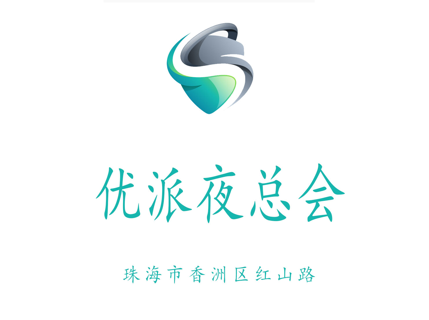 珠海優派夜總會