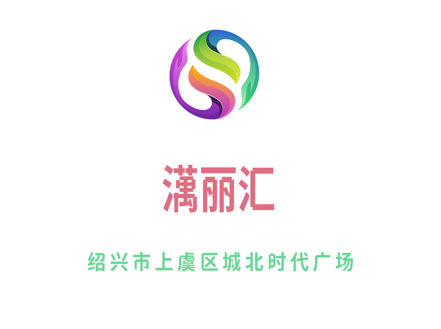 紹興澫麗匯KTV
