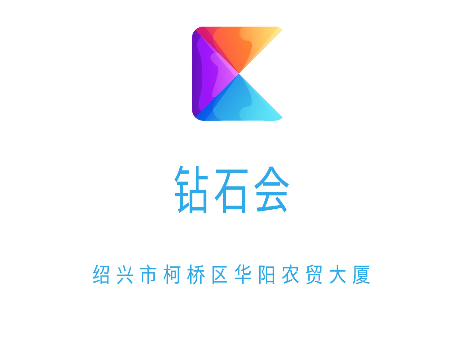 紹興鉆石會KTV