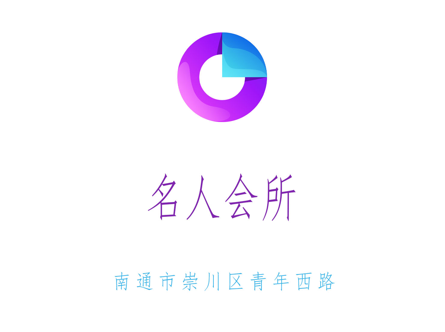 南通名人會所KTV