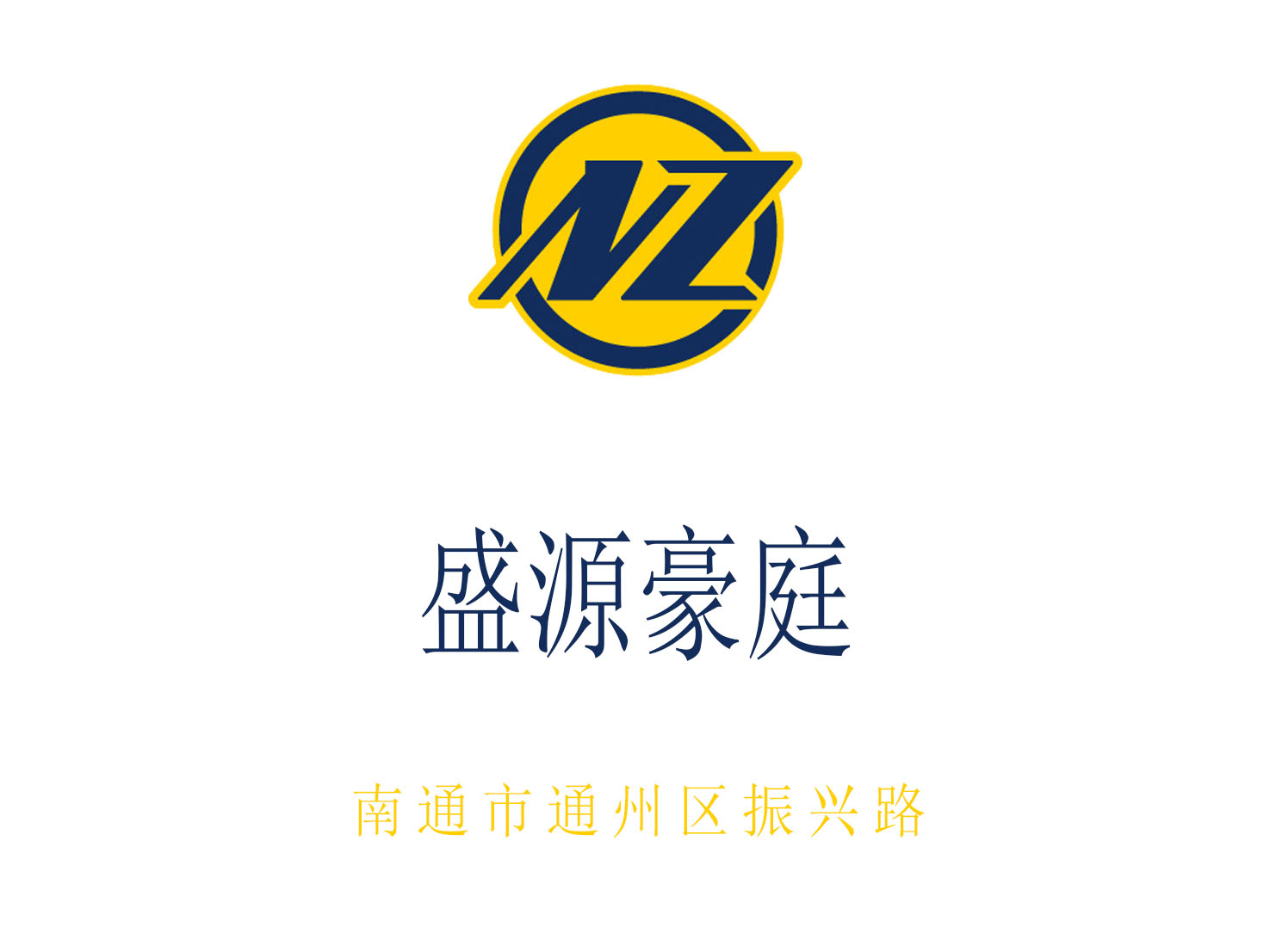 南通盛源豪庭夜總會