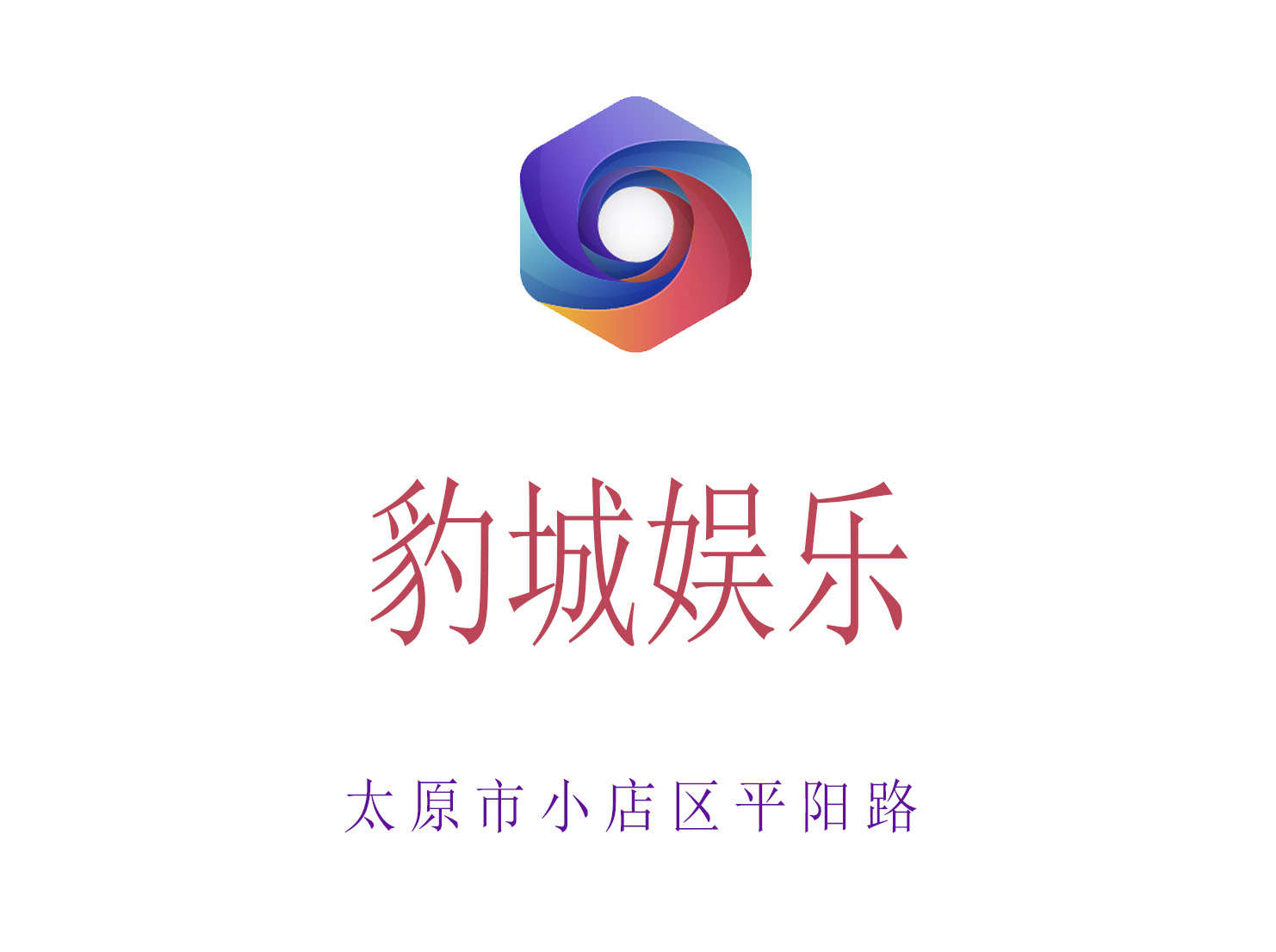 太原豹城娛樂KTV