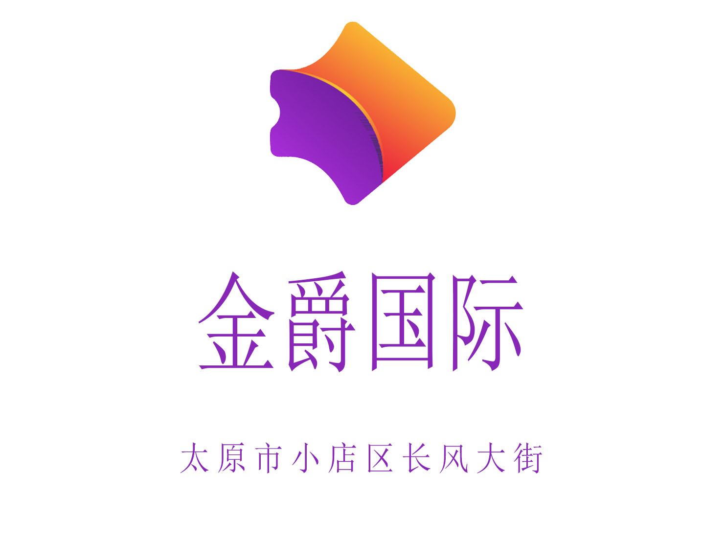 太原金爵國際夜總會