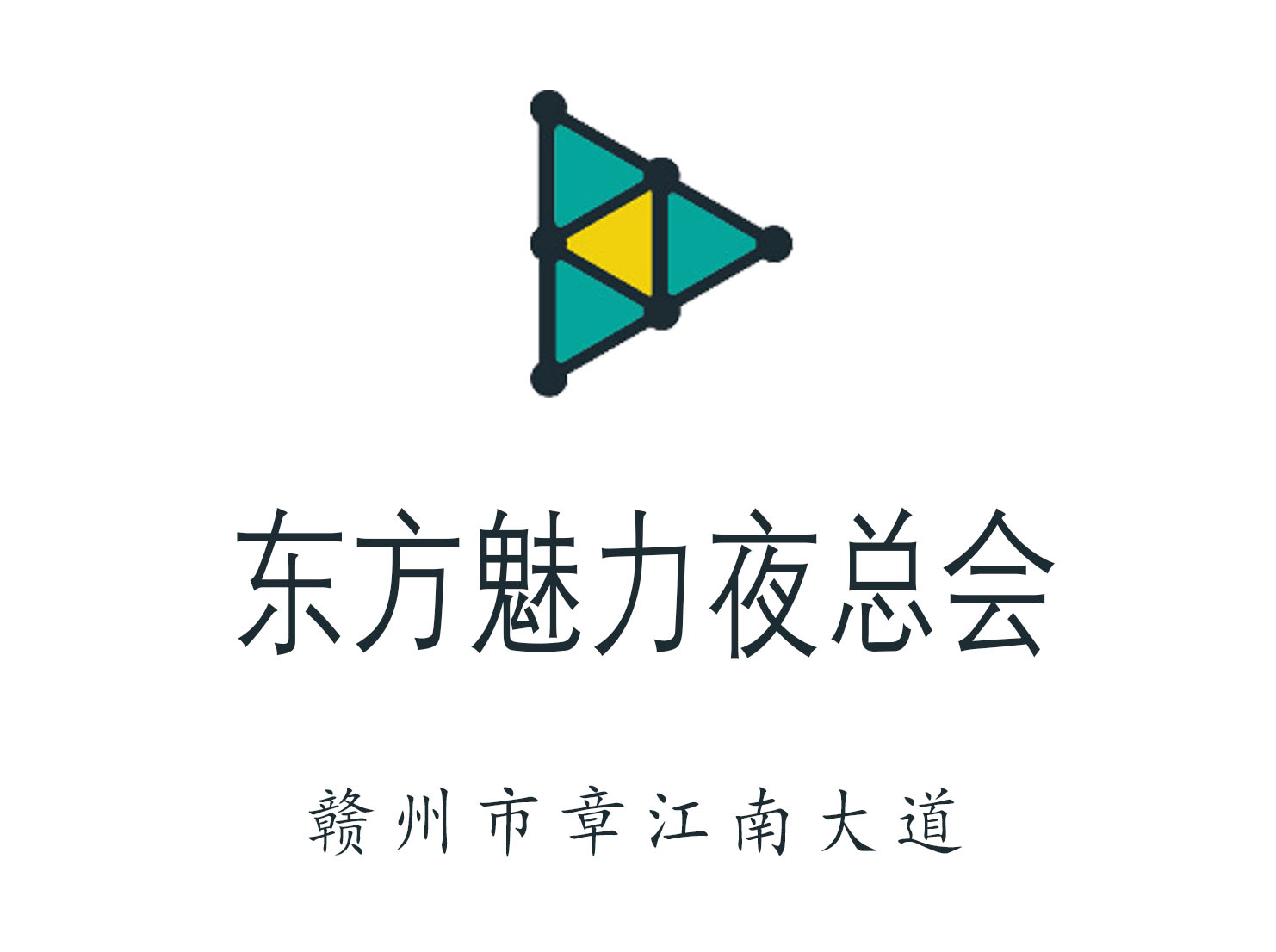 贛州東方魅力夜總會