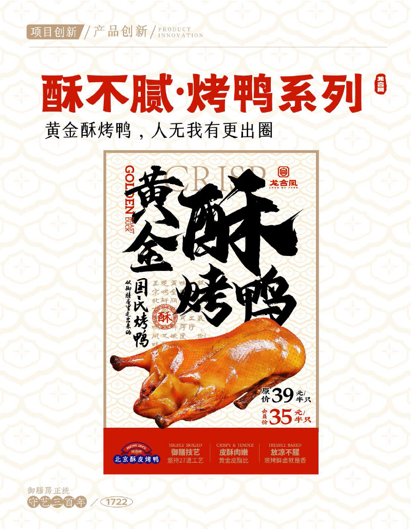 龍合鳳烤鴨加盟