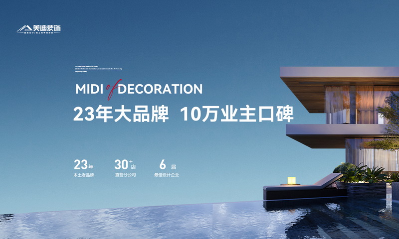 長沙美迪裝飾公司