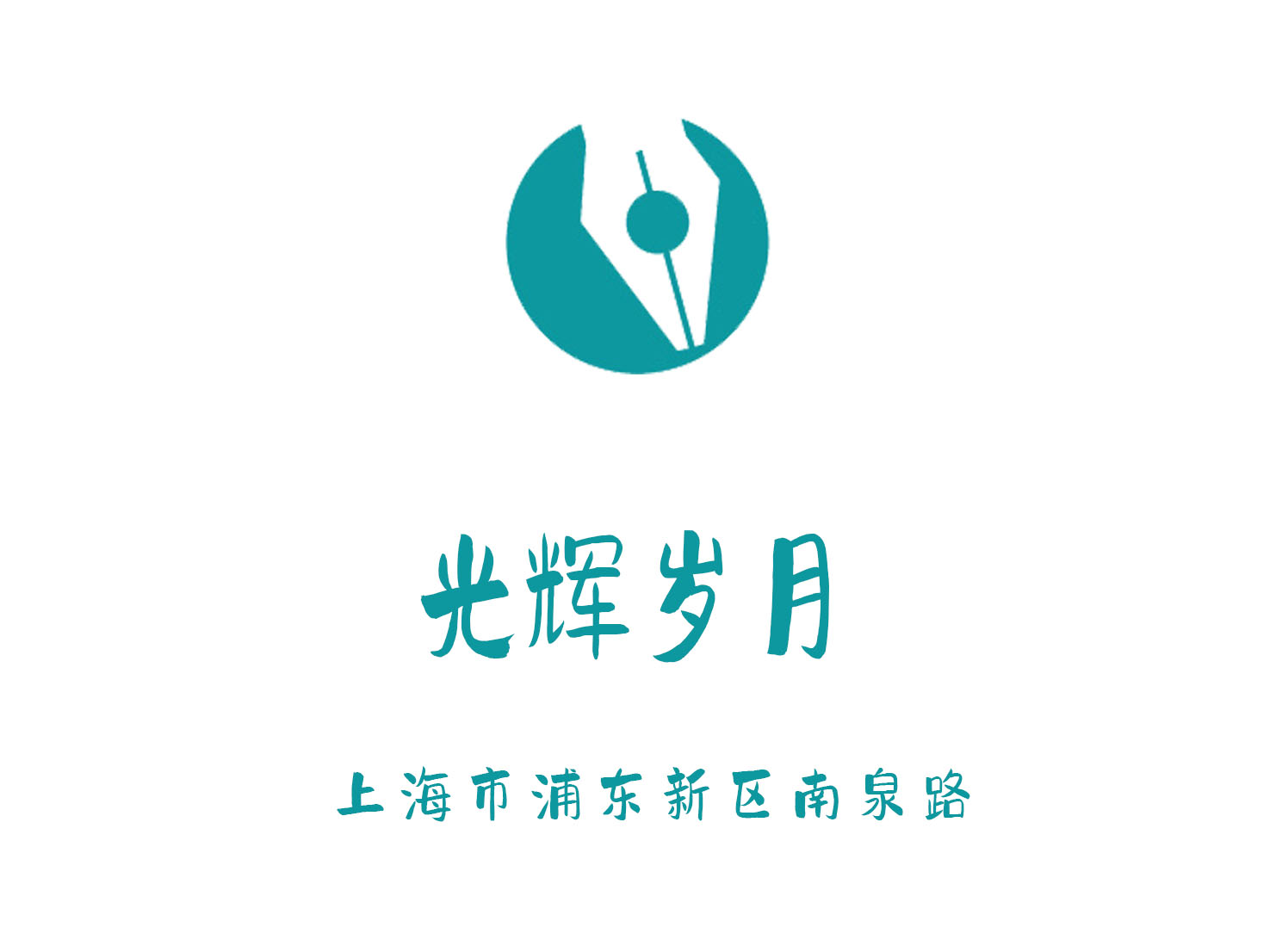 光輝歲月KTV