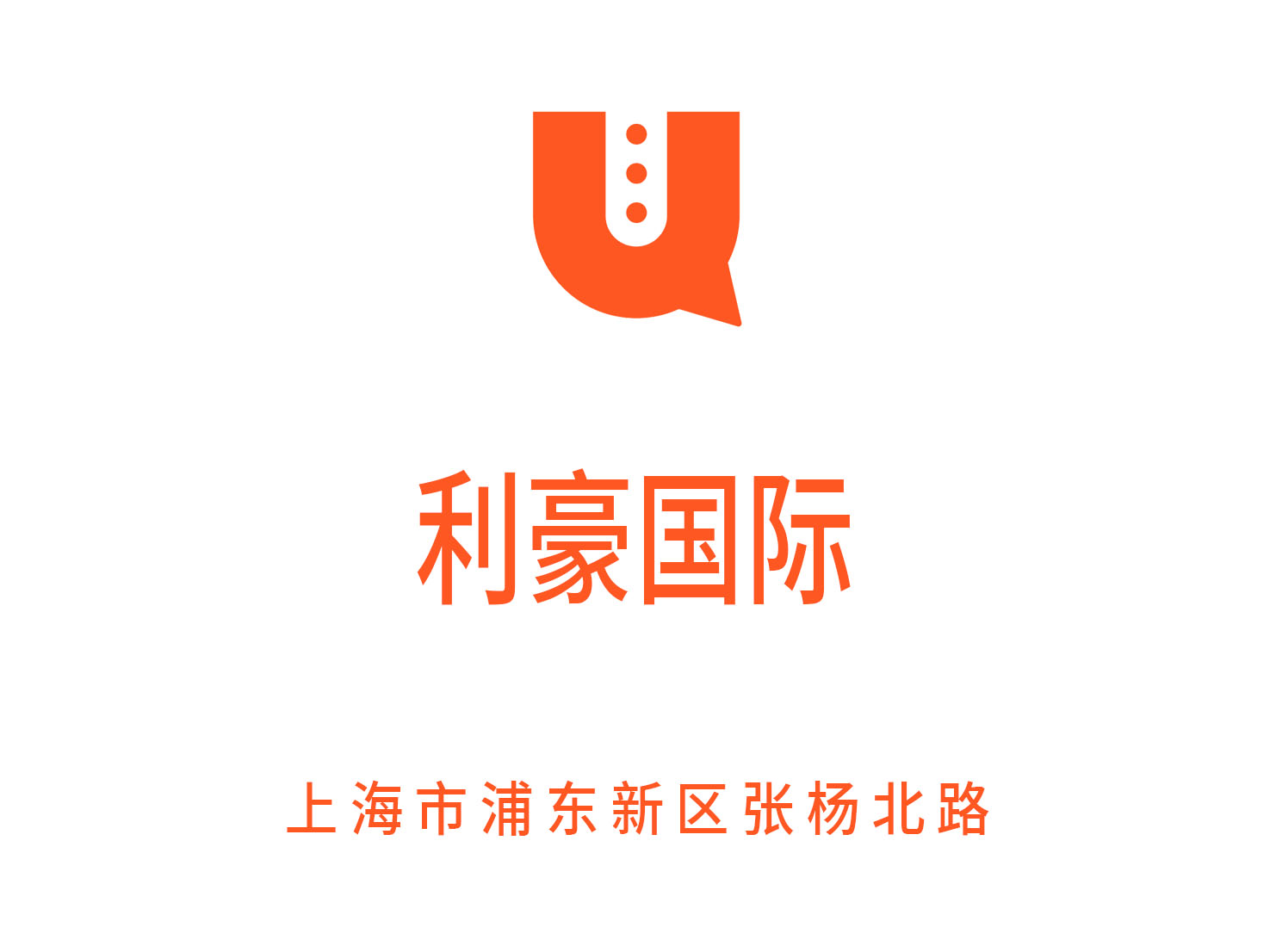 利豪國際KTV