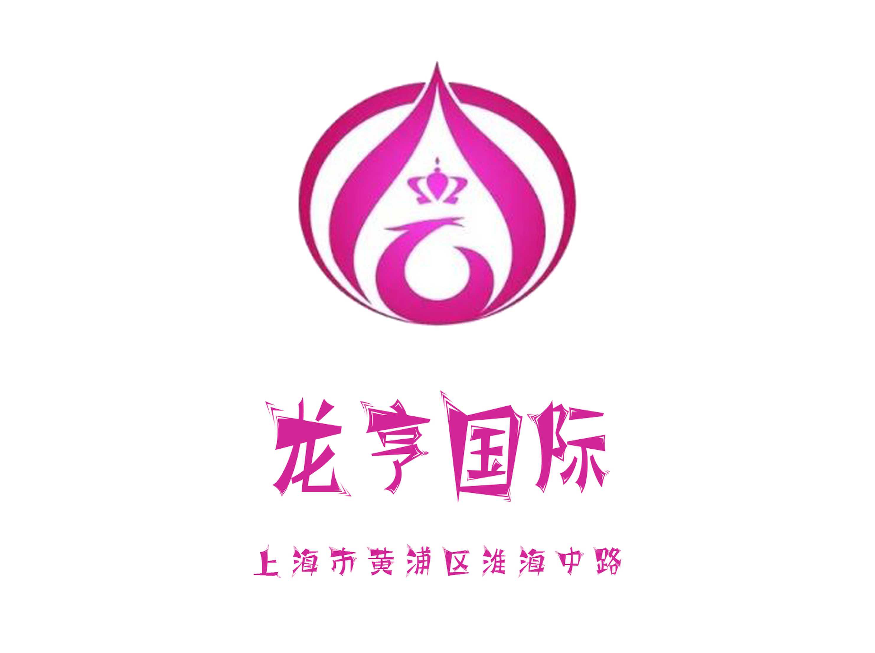 龍亨國際KTV